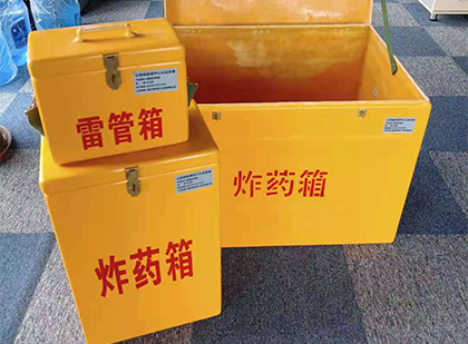 界首玻璃钢（雷管）炸药箱