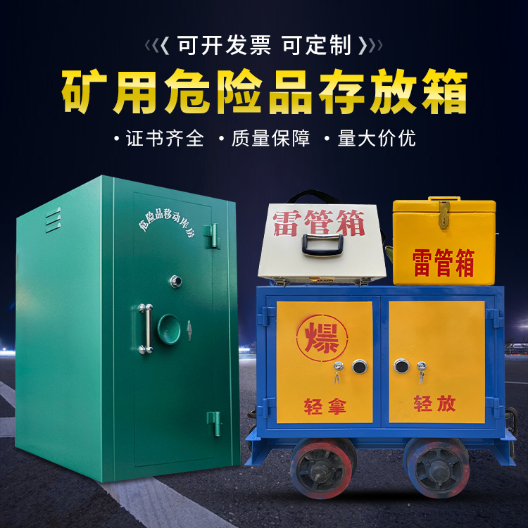 界首移动式火工品箱 危险品存放柜的结构设计与防爆机理探析